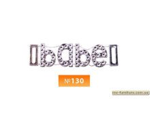 Украшение №130 (10ярд) Украшение №130 (10ярд)