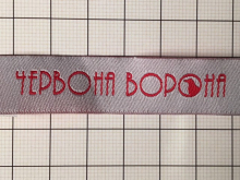 Этикетка тканная жакардовая 1,5см ЧВ (1000шт) под заказ Этикетка тканная жакардовая 1,5см ЧВ (1000шт) под заказ